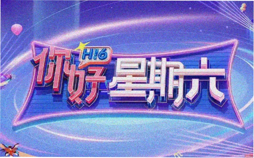 番茄之夜 电影海报